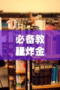 一分钟了解“微信建房间炸金花App”如何获取房卡教程