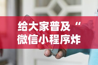 一分钟了解“群链接玩炸金花房间怎么开”如何获取房卡教程