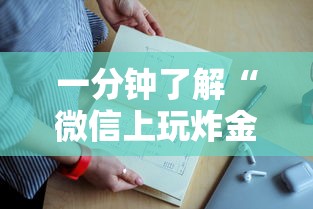 一分钟了解“玩炸金花房卡从哪里充值”如何获取房卡教程