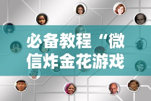 一分钟了解“微信群链接炸金花房卡在哪里购买”如何获取房卡教程