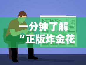 一分钟了解“金花微信群链接怎么搞-详细房卡教程