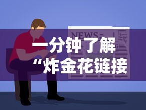 必备教程“微信群里面炸金花怎么创建房间”如何获取房卡教程