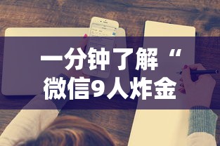 一分钟了解“微信9人炸金花房卡怎样购买”如何获取房卡教程