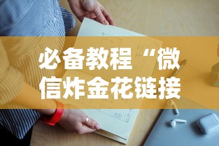 一分钟教大家微信群里玩拼三张怎么开设房间”如何获取房卡教程