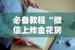 一分钟了解“微信群里面玩炸金花房卡去哪里购买”如何获取房卡教程