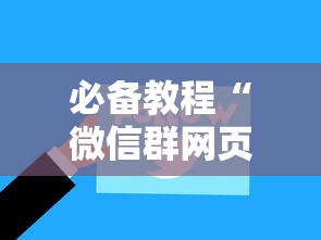 必备教程“微信群网页牛牛链接要怎么买房卡”如何获取房卡教程