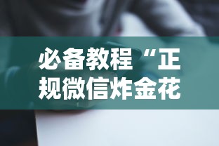 分享一款“群里玩斗牛如何开设房间-详细房卡教程