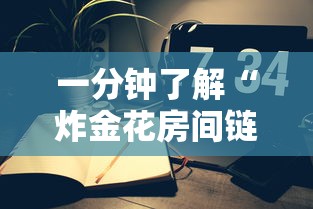 必备教程“炸金花链接房卡如何充”如何获取房卡教程