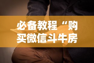 必备教程“自己建群玩金花要怎么玩”如何获取房卡教程