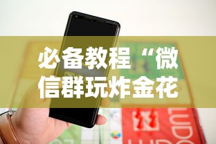 必备教程“微信群玩炸金花房卡到哪购买”如何获取房卡教程