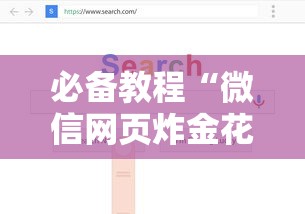 必备教程“微信网页炸金花链接房卡购买渠道”如何获取房卡教程