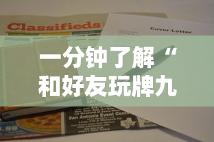 一分钟了解“玩炸金花房卡如何充”如何获取房卡教程