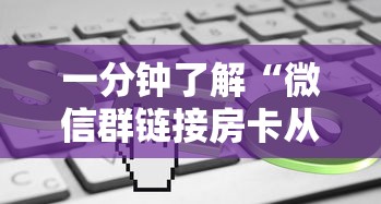 8分钟了解“海螺大厅在哪购买房卡-详细房卡教程