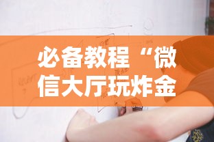 必备教程“微信大厅玩炸金花房卡如何卖”如何获取房卡教程