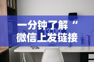 一分钟了解“微信上发链接拼十怎么创房-详细房卡教程