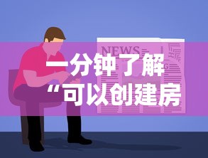 一分钟了解“可以创建房间的斗地主”如何获取房卡教程