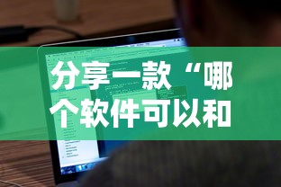 分享一款“哪个软件可以和朋友玩斗牛”如何获取房卡教程