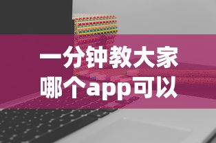 分享一款“微信群斗牛要怎么创建房间”如何获取房卡教程