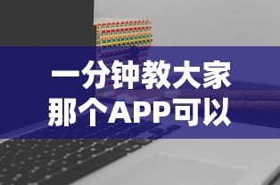 分享一款“微信群开斗牛如何充房卡”如何获取房卡教程