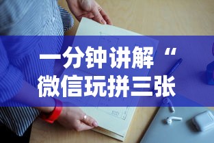 一分钟讲解“微信玩拼三张创房间方法教程-详细房卡教程