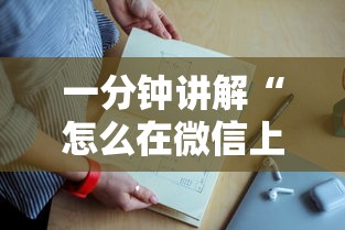 一分钟讲解“怎么在微信上开拼三张房间”如何获取房卡教程