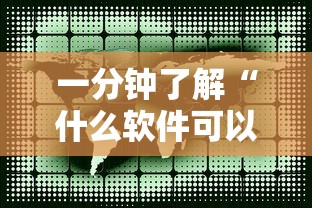 一分钟了解“什么软件可以创建房间玩拼三张”如何获取房卡教程