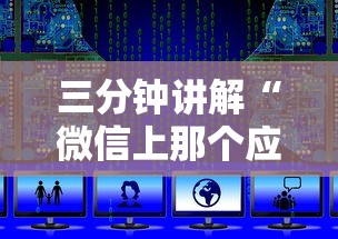 三分钟讲解“微信上那个应用可以炸金花”如何获取房卡教程