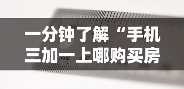 一分钟了解“手机三加一上哪购买房卡-详细房卡教程