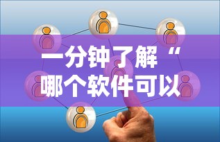 一分钟了解“哪个软件可以和好友玩金花-详细房卡教程