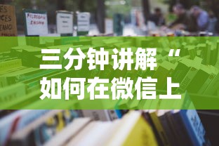 三分钟讲解“如何在微信上开牛牛房间-详细房卡教程