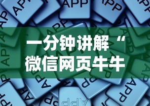 一分钟讲解“微信网页牛牛房卡怎么购买充值-详细房卡教程