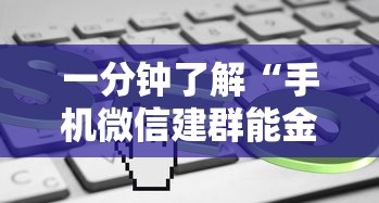 一分钟了解“微信链接炸金花房卡找谁购买-详细房卡教程