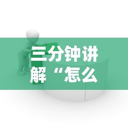 三分钟讲解“怎么在微信上建房间玩炸.金花”如何获取房卡教程