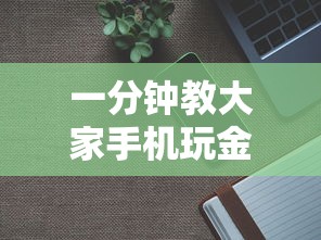 一分钟教大家手机玩金花如何卖房卡-详细房卡教程