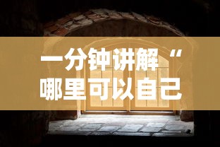 实测分享""神兽系列房卡如何充”详细房卡怎么购买教程