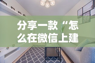 一分钟了解“可以自己创建房间的斗牛App”如何获取房卡教程