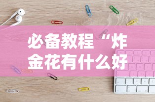 一分钟讲解 “新逍遥大厅房卡在哪充值-详细房卡教程