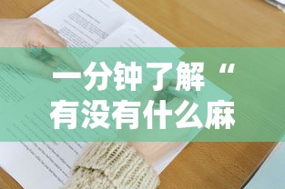 一分钟了解“有没有什么麻将软件是可以自己创房间的呢”如何获取房卡教程