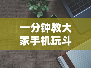 一分钟教大家手机玩斗牛房间怎么卖房卡-详细房卡教程