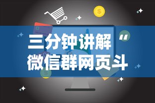 三分钟讲解“微信群网页斗牛链接要怎么买房卡-详细房卡教程