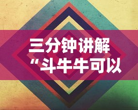 三分钟讲解“斗牛牛可以买房卡的软件-详细房卡教程