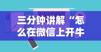 一分钟了解“哪里购买牛牛链接房卡”如何获取房卡教程