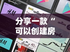 分享一款“可以创建房间的跑得快的APP游戏”如何获取房卡教程