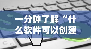 一分钟了解“什么软件可以创建房间玩拼十”如何获取房卡教程