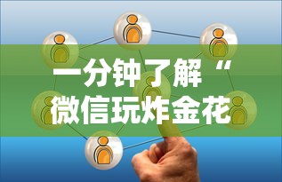 一分钟了解“微信玩炸金花房卡去哪购买”如何获取房卡教程