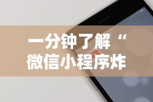 一分钟了解“微信小程序炸金花房卡怎样充值”如何获取房卡教程