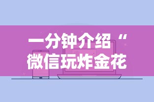 一分钟介绍“微信玩炸金花房卡哪里可以购买”如何获取房卡教程