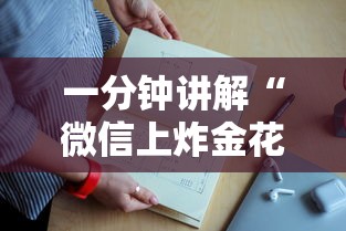 一分钟讲解 “微信群金花房卡哪里买优惠点”如何获取房卡教程