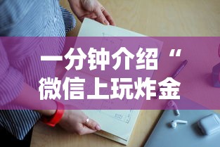 一分钟介绍“微信上玩炸金花房卡多少钱一张”如何获取房卡教程