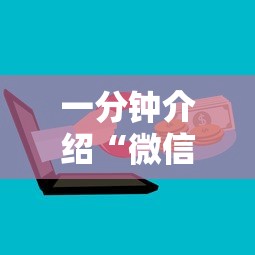 一分钟介绍“微信上金花房卡哪儿能购买”如何获取房卡教程